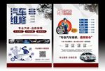 汽车维修宣传单