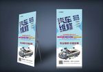 汽车维修海报