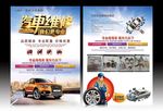 汽车维修海报