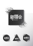 黑白
