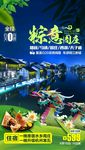 粽意周庄微信图