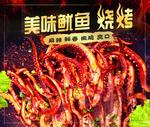烤鱿鱼 烤鱿鱼须 烧烤 烤肉