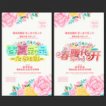 春暖花开