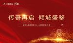 高端楼盘开盘主画面图片