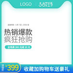 淘宝天猫春季38女王节主图广告