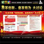 改革创新奋发有为大讨论