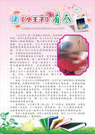 小学生寒假读书读后感卡片