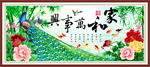 家和万事兴孔雀装饰画