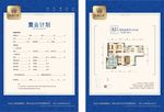 地产 户型 单张  DM 折页