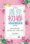 春季海报