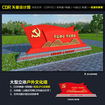 党建雕塑