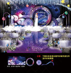 星空婚礼