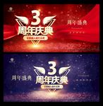 3周年庆