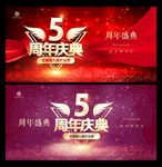 5周年庆