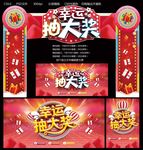 幸运抽大奖