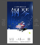 钢琴