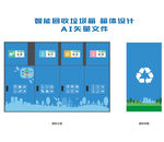 智能垃圾回收箱