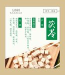 茯苓利尿海报