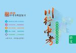 中考语文封面