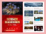 住宅DM单 新品诚意加推 封项