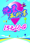 流量五折享