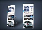 汽修易拉宝