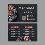 饭店名片