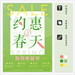 约惠春天换新季