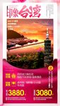 C-印象台湾