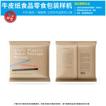 牛皮纸食品零食包装样机