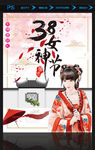 38女神节中国风海报