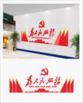 为人民服务