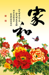 家和