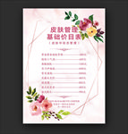 价目表