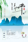 清明节