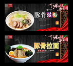 豚骨拉面