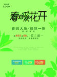 春暖花开