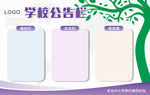 公告栏