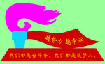追梦人