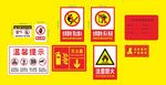 常用标识标签 防炎消防禁止 车