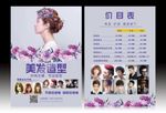 美发宣传单