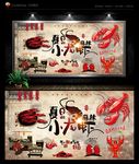小龙虾背景墙