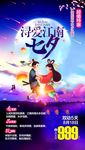 浔爱江南七夕