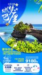 燃梦巴厘2