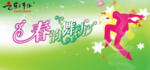 春天吊旗