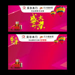 盛大开业
