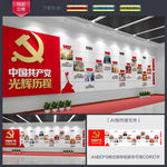 党建文化墙