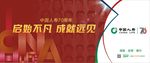 中国人寿70年