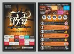 夜宴活动