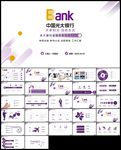 紫色光大银行工作总结计划ppt